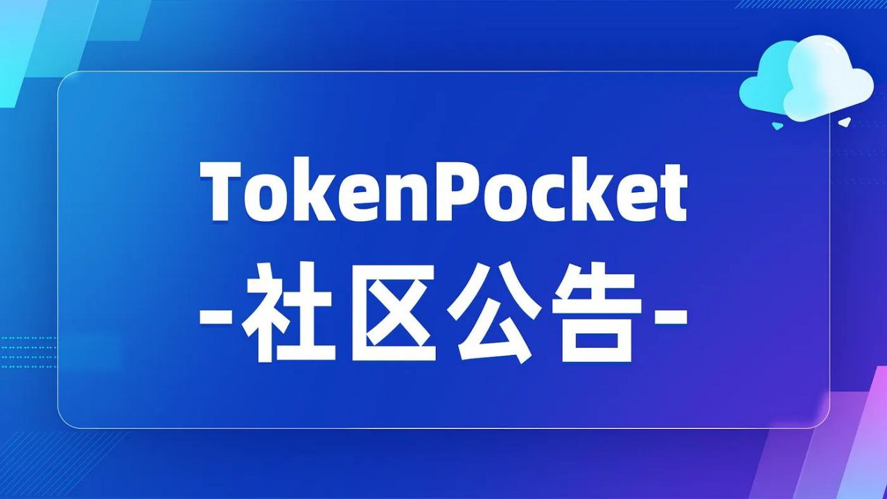 TrustWallet钱包官网app下载 版本变更引发体验大地震：用户流失or惊喜升级？
